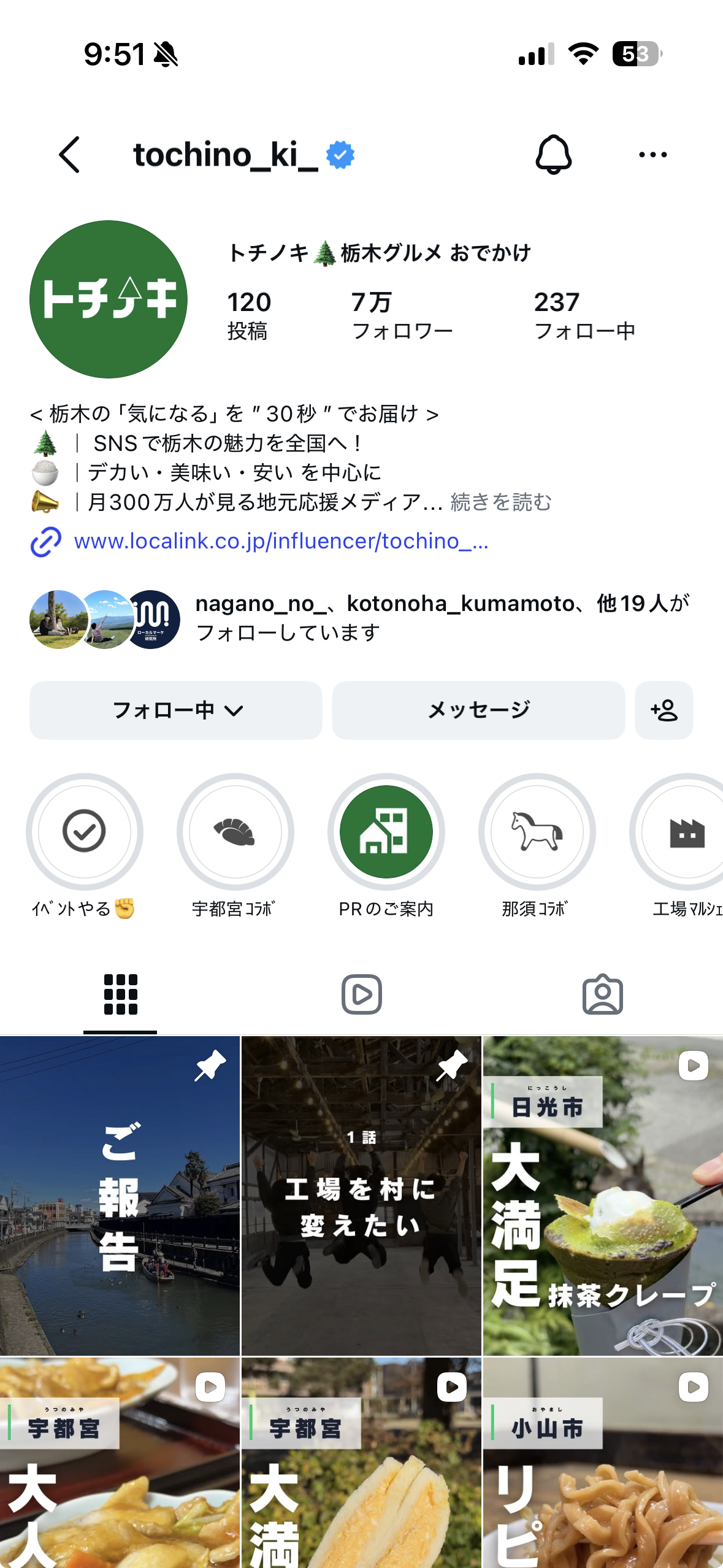 トチノキのインスタプロフィールキャプチャ