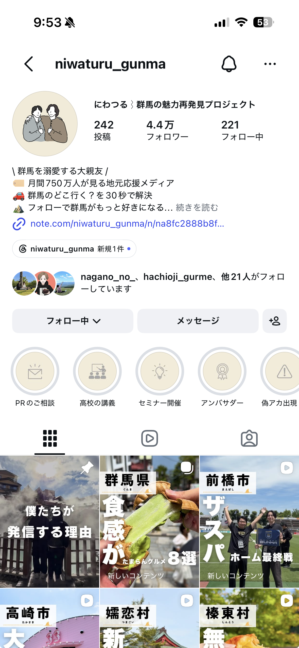 にわつるのインスタプロフィールキャプチャ