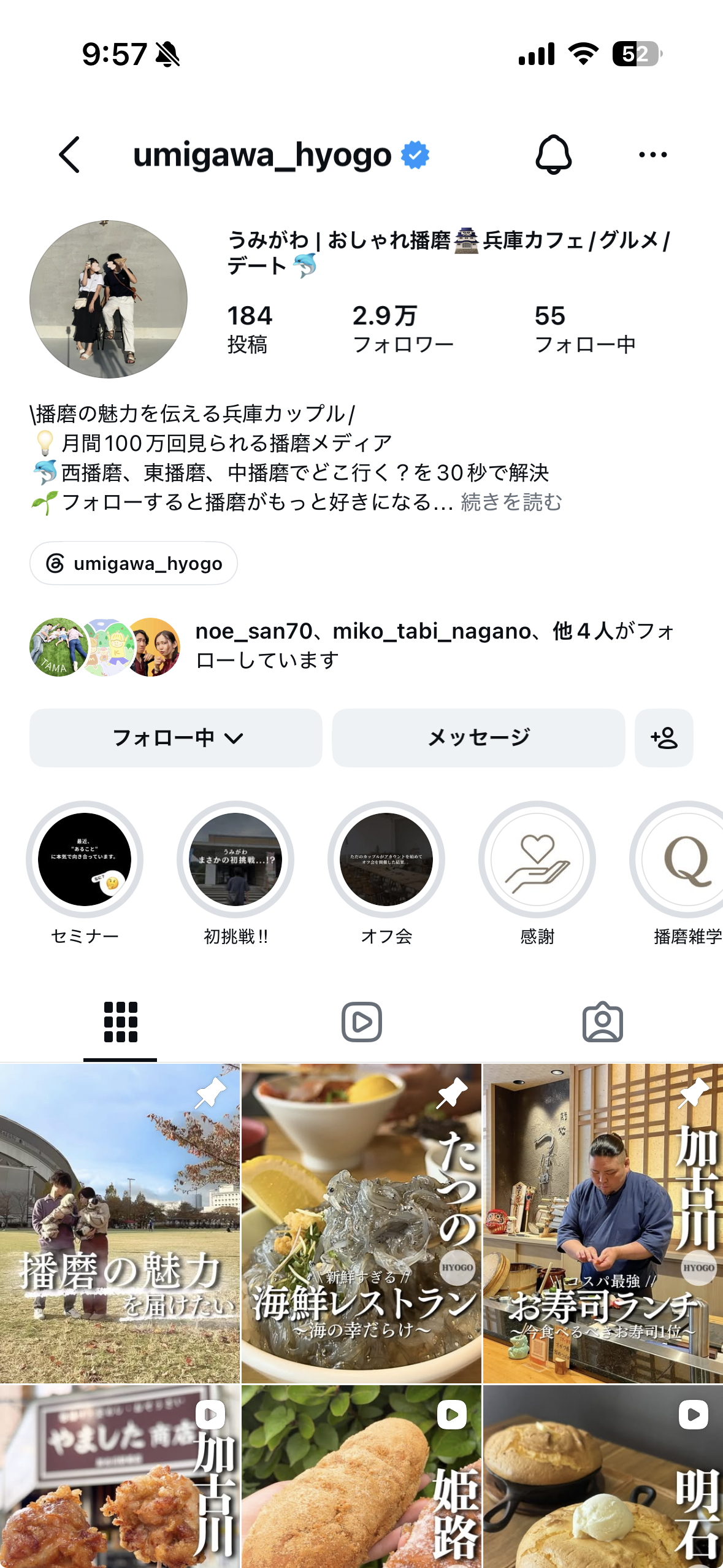 うみがわのインスタプロフィールキャプチャ