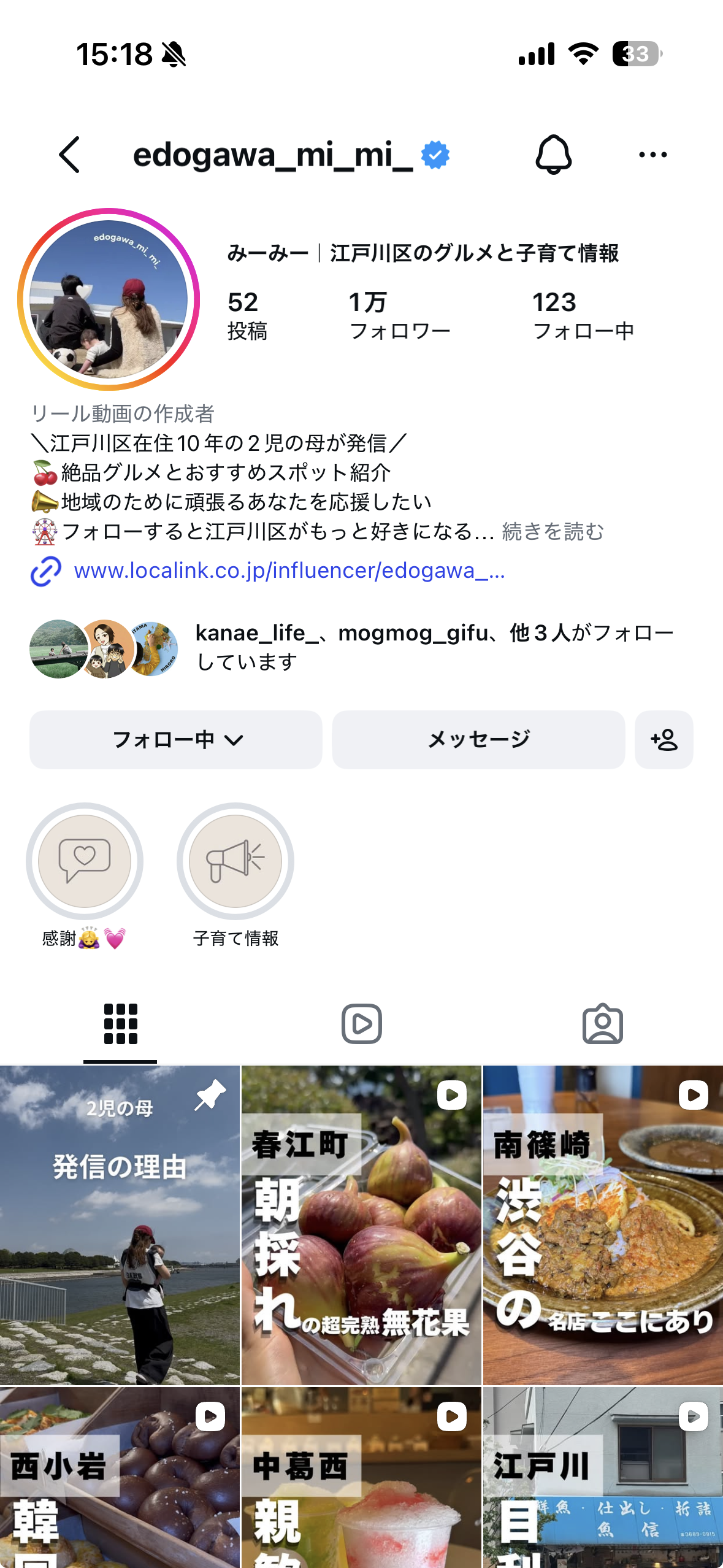 みーみーのインスタプロフィールキャプチャ