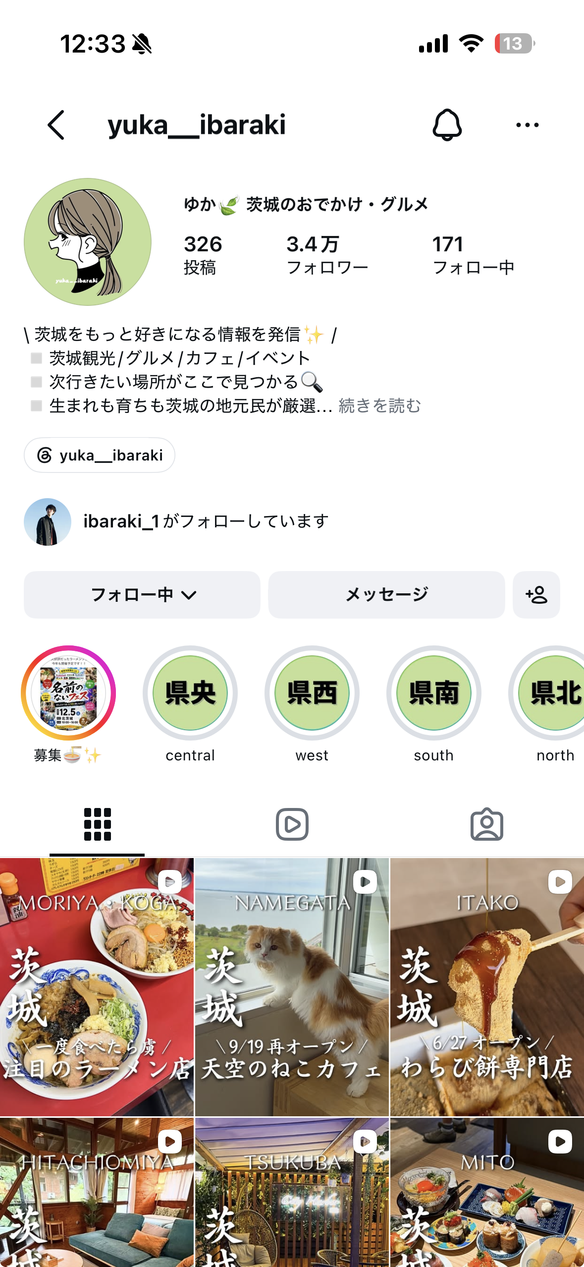 ゆか🍃 茨城のおでかけ・グルメのインスタプロフィールキャプチャ