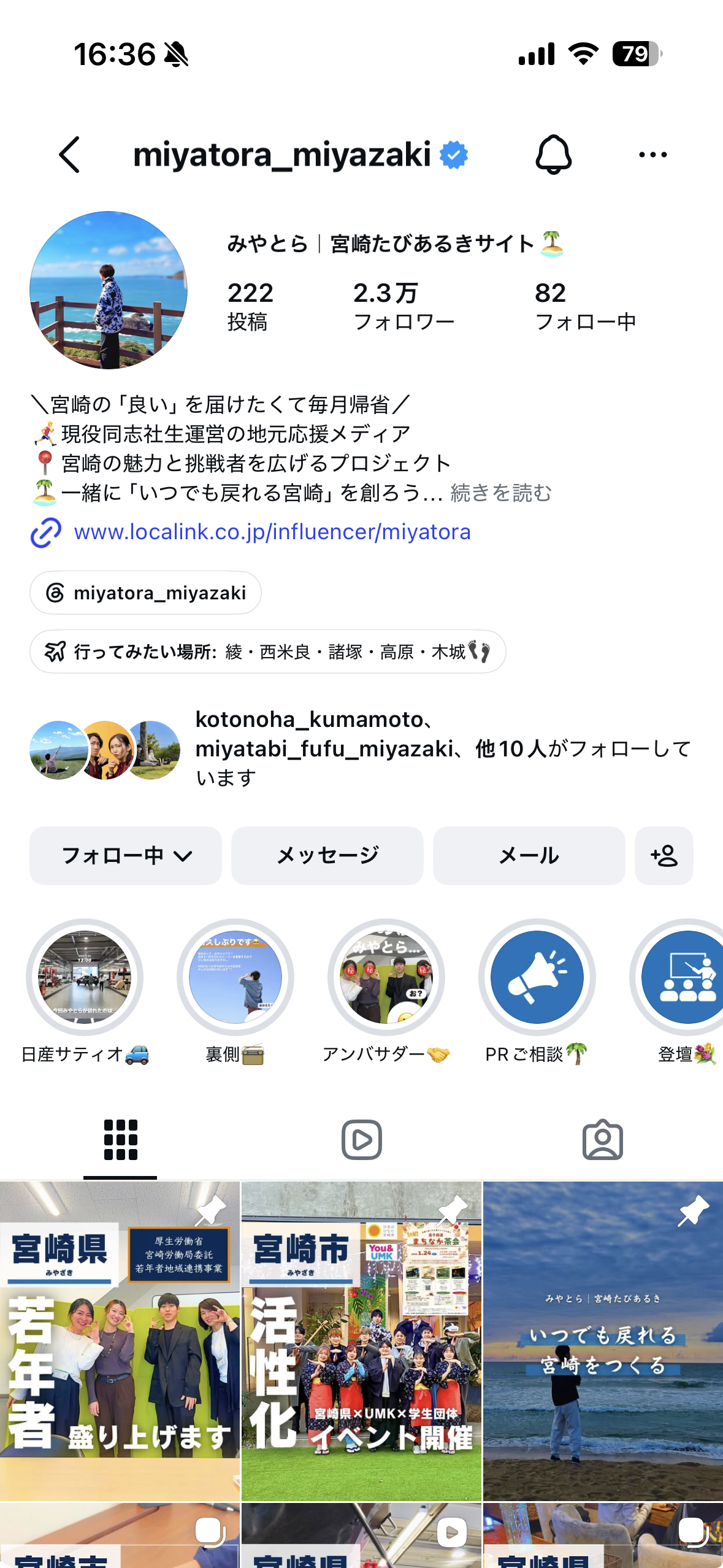 みやとら｜宮崎たびあるきサイト🏝️のインスタプロフィールキャプチャ