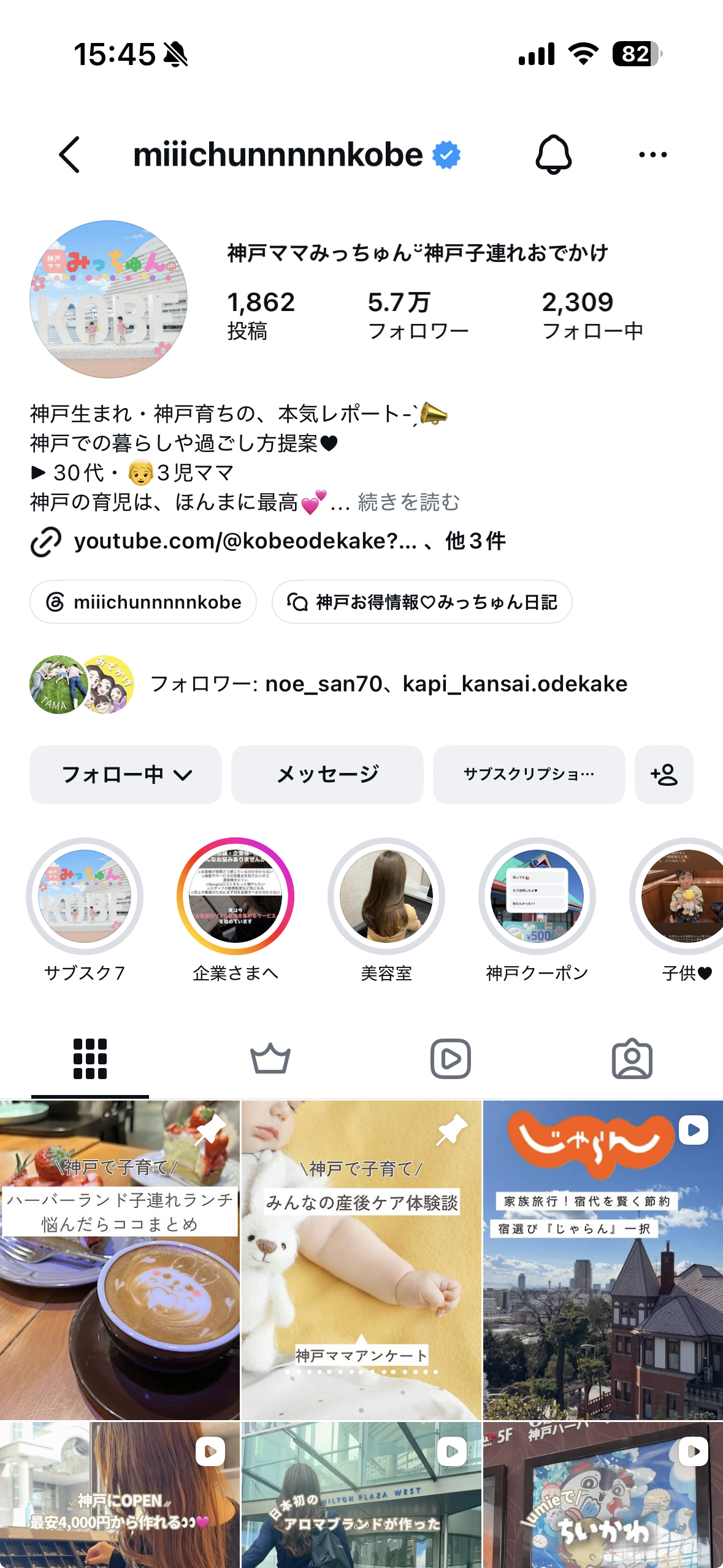 神戸ママみっちゅん 神戸子連れおでかけのインスタプロフィールキャプチャ