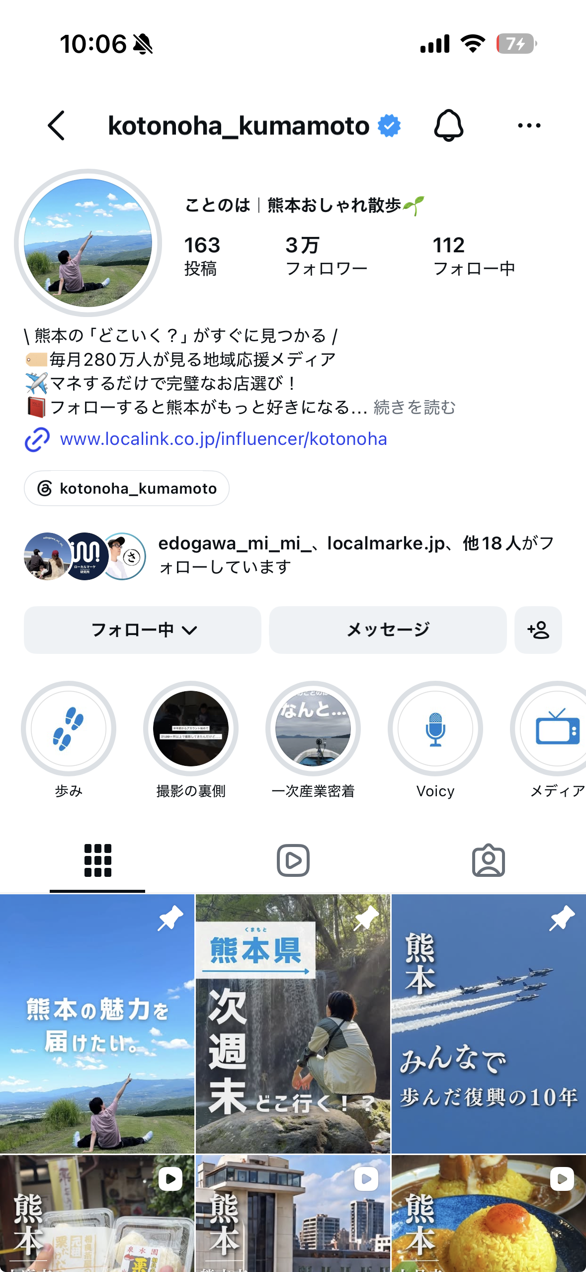 ことのは｜熊本おしゃれ散歩🌱のインスタプロフィールキャプチャ