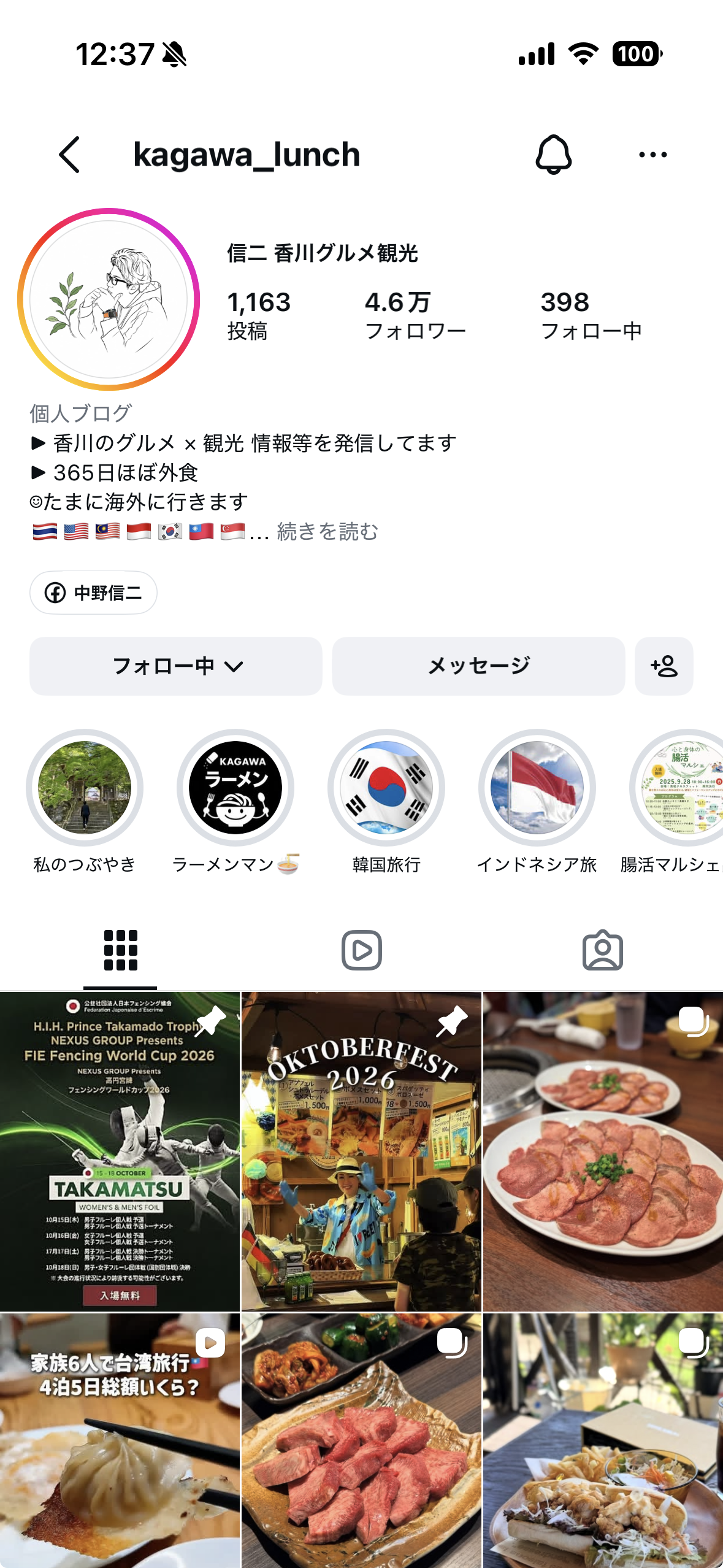 信二 香川グルメ観光のインスタプロフィールキャプチャ